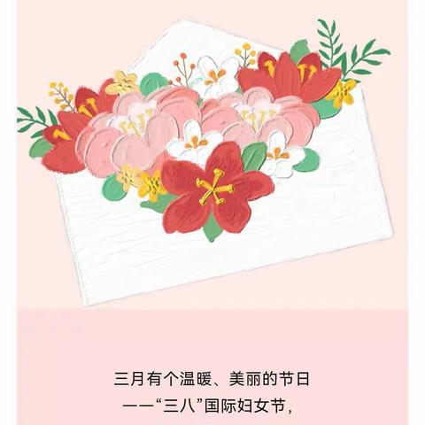 ❤️春暖花开季 别样女神节❤️       （大三班）