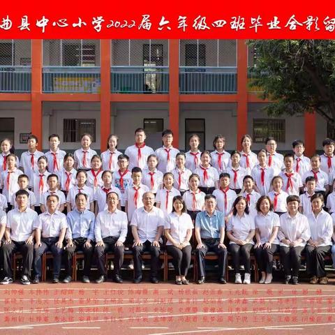 青春不散场——中心小学六年四班