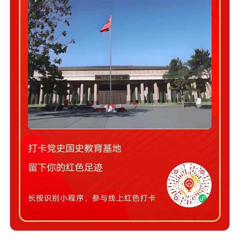 《关于参加首届“全国青少年游基地学党史”活动》