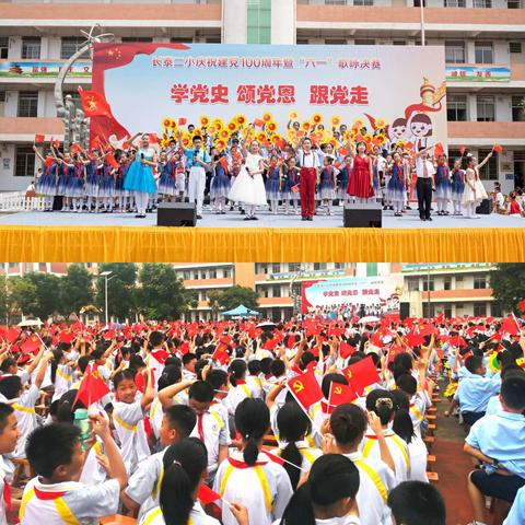 学党史 颂党恩 跟党走——长泰二小庆祝建党100周年暨“六一”歌咏决赛