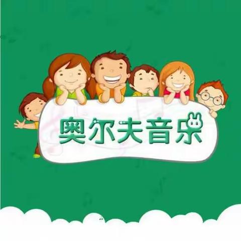 奥尔夫音乐之旅——春和中心幼儿园组织教师开展奥尔夫音乐教研活动