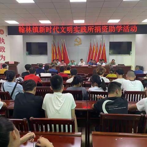 【翰林镇新时代文明实践所】翰林镇开展金秋捐资助学活动
