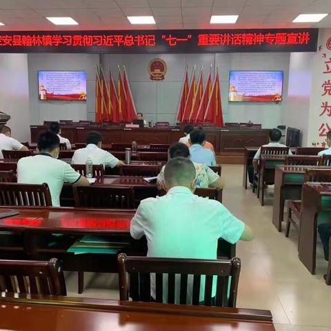 翰林镇开展学习贯彻习近平总书记“七一”重要讲话精神专题宣讲会