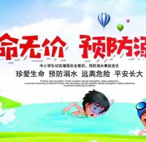 秦岗小学:多措并举防溺水,安全开心过暑假