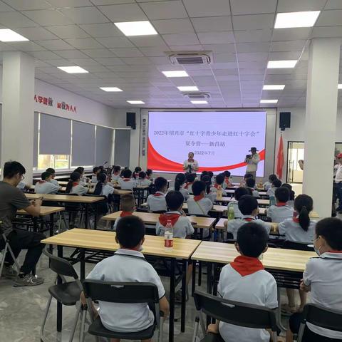 2022年绍兴市“红十字青少年走进红十字会”夏令营——新昌站(新昌实验小学三(五)中队)