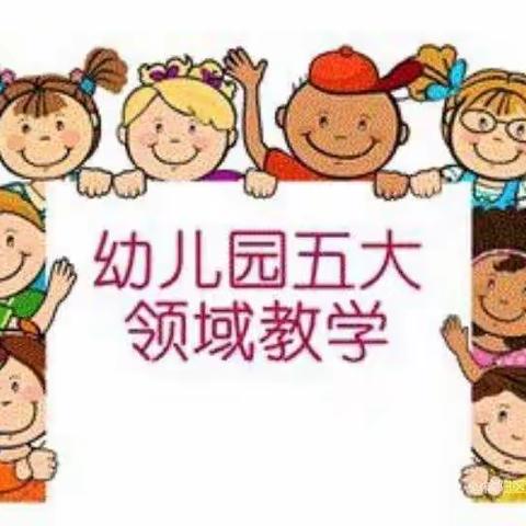 学无止境，让我们与教育前行—小太阳幼儿园五大领域培训活动