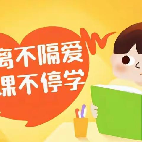 停课不停学，我们一起共成长 ——平盛二小网课纪实