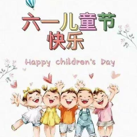 不一样的六一🌸一样的欢乐》———赵坡幼儿园六一活动🎊🎊