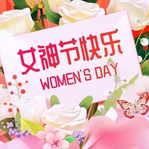 心“团”圆，“建”美好——级索幼教庆祝“第113个国际妇女节”团建活动。