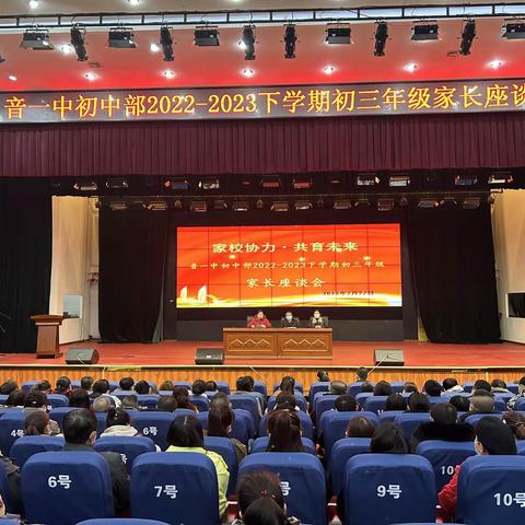 家校携手，共促成长——音一中初中部初三年级家长座谈会
