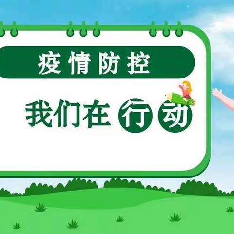 做好疫情防控    做足开学准备——六中小学部召开线上家长会