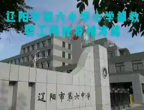 疫情防控抓落实    应急演练备开学——六中小学部开展教职工防控疫情演练