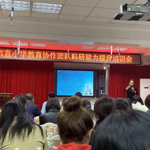 我校教师参加市直小学教育协作团队科研能力提升培训会活动