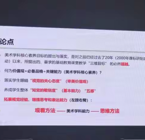 千课万人 小学美术“大单元教学”研究峰会  听讲心得