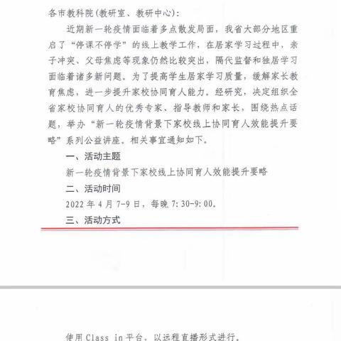 疫情背景下如何养育内心有力量的孩子——挺进小学线上学习大课堂