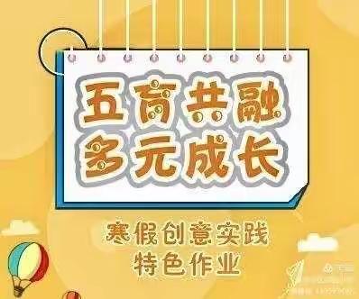 作业有新意，“双减”实落地——挺进小学四年级