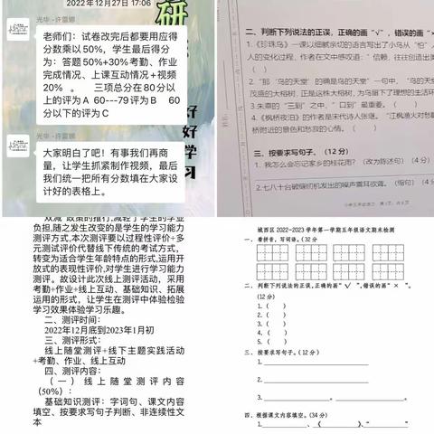 线上浅磨砺 ，今日试锋芒——记五年级线上测试