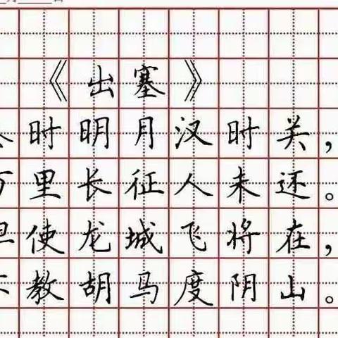 “行云流水，落笔如烟”——文化路第三小学长安校区教师基本功粉笔字展示