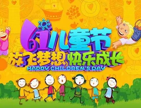《皇家龍鳳兒》 让我们一起做个长不大的孩子 给心灵一份童真 ㊗️愿儿童节快乐💕💕💕