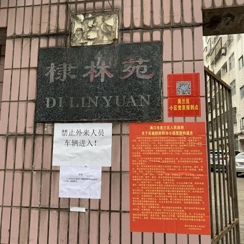 市委办第三党支部组织党员到海甸街道新安社区开展疫情防控巡查工作