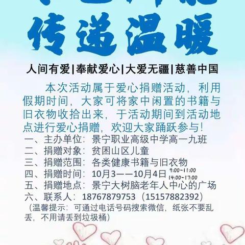 “尽己所能 传递温暖”爱心捐赠活动——景宁职业高级中学高一九支部