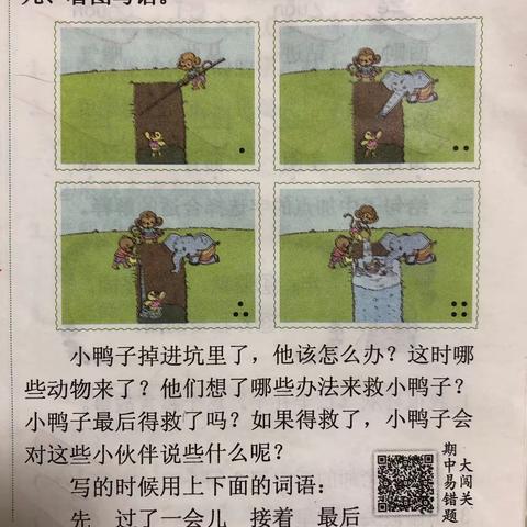 小鸭子得救了