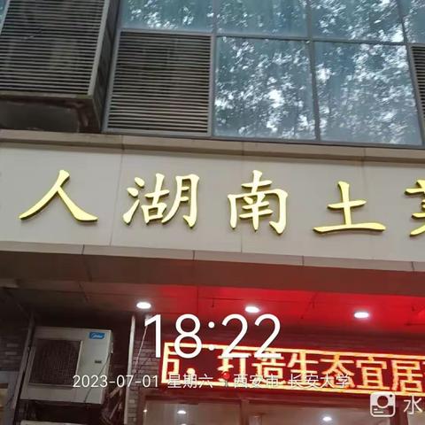 【大雁塔街道办事处】专职网格员夜查简报