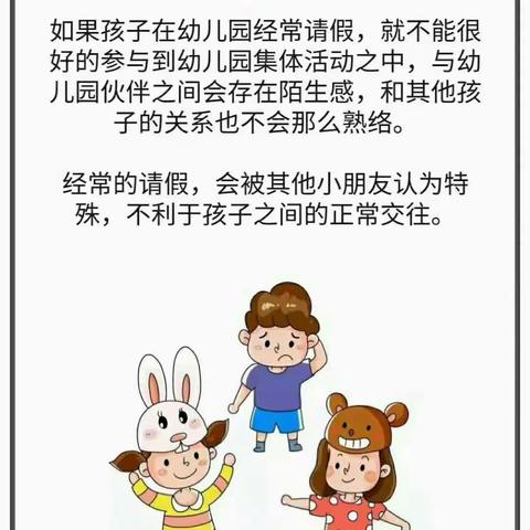 乌江镇中心幼儿园温馨提示——不要随意给幼儿请假