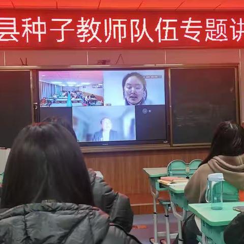 根植沃土，谱写华章——种子教师队伍工作坊专题讲座