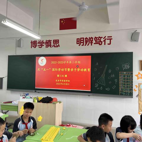 “欢乐迎五一，劳动润童心”——龙岩市实验学校四（3）班亲子劳动体验活动