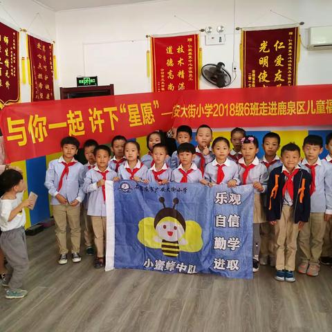与你一起，许下“星愿”——广安大街小学2018级6班社会实践活动