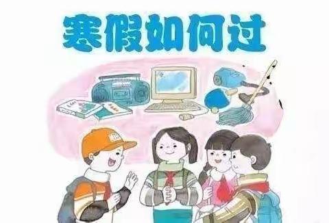 快乐寒假，健康成长——长江小学一（六）班假期生活展示