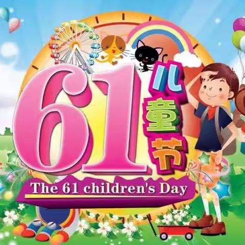 童心一起追梦  农商伴你成长！