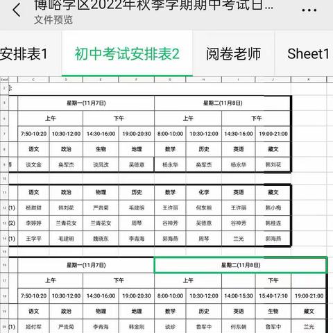 博峪学区2022年秋季学期期中学业水平测试纪实