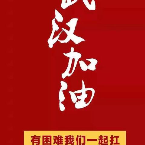 大同街道致广大群众的倡议书