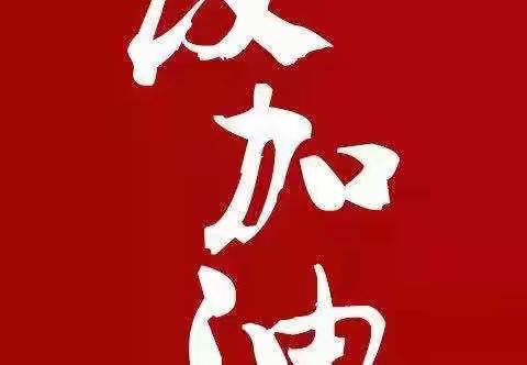 【大同街道战“疫”在行动】（二）众志成城！大同街道吹响全民动员冲锋号