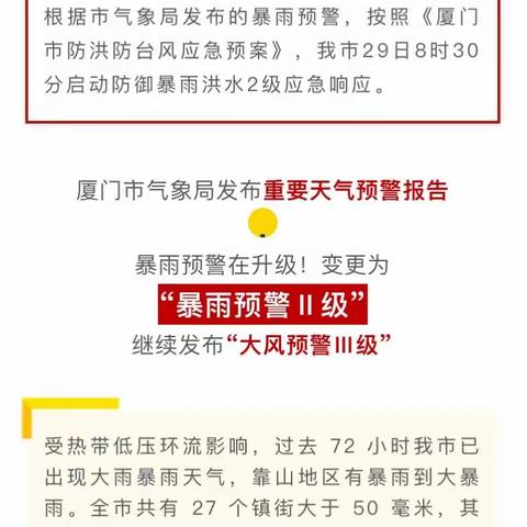 齐心协力抗暴雨全力以赴保平安