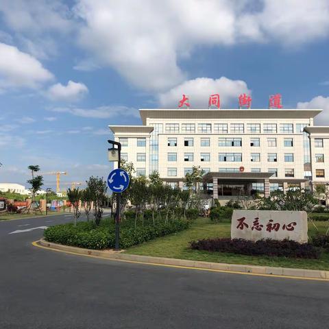 文明创建，大同先行
