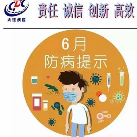 博乐英幼儿园6月防病温馨提示