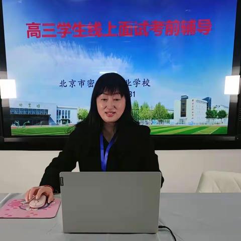 规范礼仪精准辅导，高三考生备战自主招生——我校为高三自主招生考生进行线上面试辅导