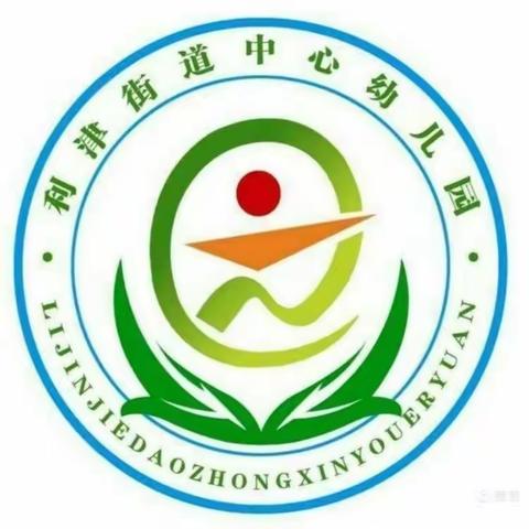 爱在阳光下，感恩教师节——利津县利津街道中心幼儿园庆教师节系列活动