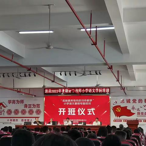 〖暑假不停学，拼搏正当年〗2023年骨干教师小学语文学科培训开始啦！