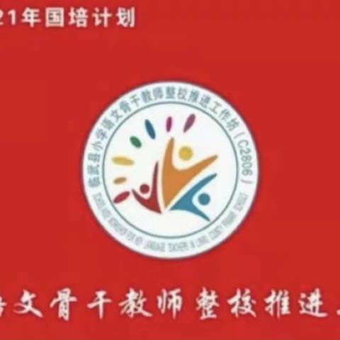 乘国培之风，扬成长之帆——记小语国培专家团队到麦市小学指导工作