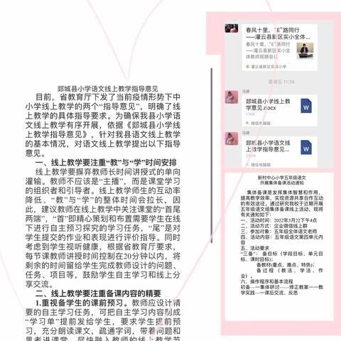 别样教研，不负时光——新村中心小学五年级语文集体备课活动