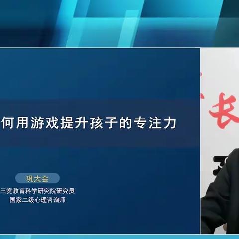 城头中心幼儿园大一班梁云诺 三宽家长学习《如何用游戏提升孩子的专注力》心得体会