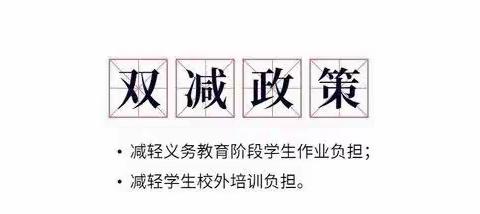 “双减”政策下，如何提高教育教学质量——土基镇中心小学教研活动纪实