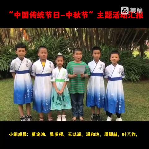 “弘扬传统文化，厚植家国情怀”主题活动学习成果汇报——海口市玉沙实验学校三年级2班第一小组