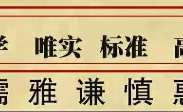 薛七小创建四型校园之学习型————遇到最美的天使