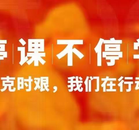 凝心聚力战疫情 线上教学助花开——吴忠市第六中学八年级语文组线上教学活动掠影