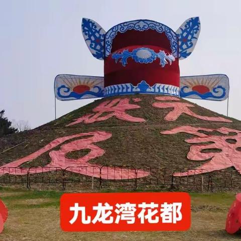 新春之际，遊览古道冦嶂步道長广溪湿地唐城葛埭赏梅葛埭村，九龙湾花朝园，胡埭公园  2022.03.01编制【综合篇】